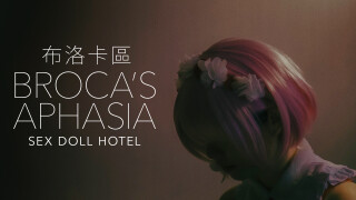 Broca's Aphasia: Sex Doll Hotel