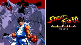 Street Fighter Alpha: The Movie