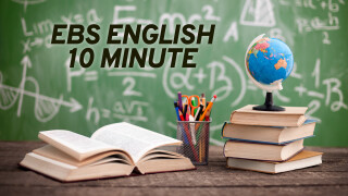 EBS English 10 Minute