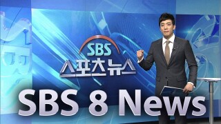 SBS 8 News