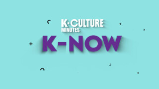 K-culture Minutes: K-now
