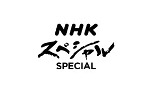 NHK Special