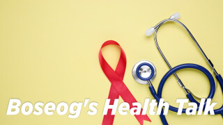 Boseog's Health Talk